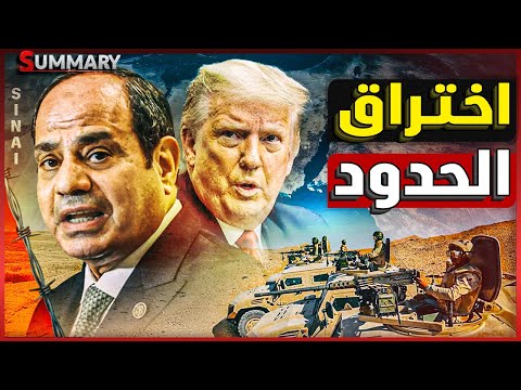 السيسي يلقي كلمته الأخيرة من قلب القمة العربية بـ العراق  رداً على مخطط ترامب الأخير في الشرق الاوسط