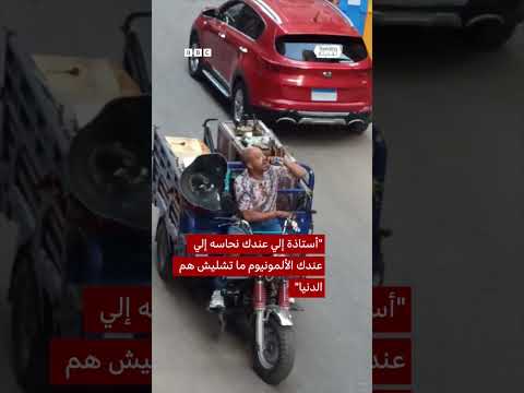 "شاعر الخردة" الساخر يتصدر المنصات