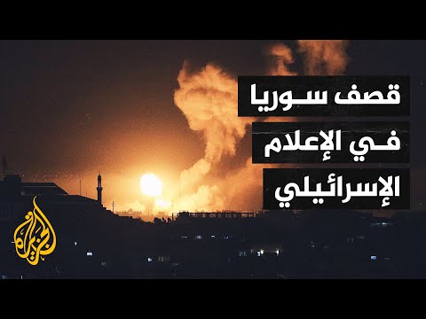 الإعلام الإسرائيلي يناقش ادعاءات نتنياهو بالهجوم على سوريا لحماية الدروز
