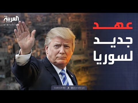 قرار ترمب المفاجئ.. كيف أقنعت السعودية ترمب بدعم سوريا؟