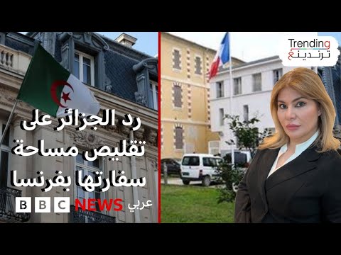 الجزائر تتوعد بتقليص مساحة سفارة فرنسا بعد أزمة ركن سيارة السفير الجزائري وبوابة حراسته في فرنسا