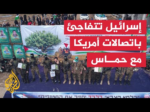 هل كانت حكومة نتنياهو مطلعة على المفاوضات بين الولايات المتحدة وحماس؟