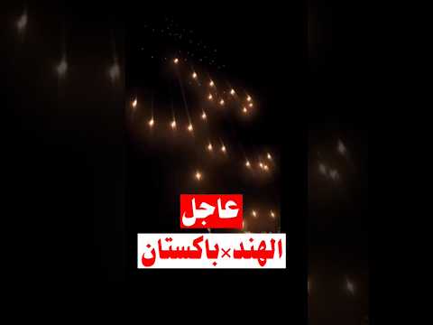 خبر عاجل الهند باكستان #India #pakistan