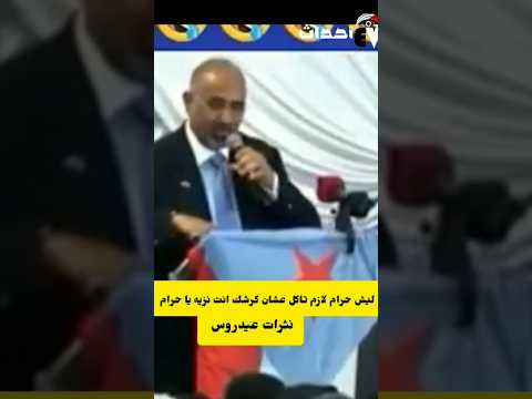 نثرات عيدروس راح أمريكاء  وما عرف يطلب اكل ههه اضحك مع عيدروس أزمة مشتقات نفطيه #وقود # بترول #ديزل