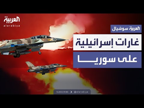 الأعنف منذ بداية العام.. ليلة من القصف الإسرائيلي على سوريا