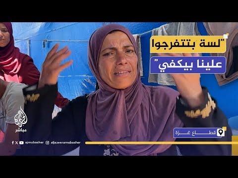 نازحة: الحامل بتنزل والرضيع بيموت وأنتم بتتفرجوا علينا