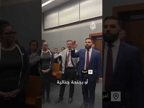 "انتصار لحرية الرأي".. محامٍ أمريكي يحتفي بتبرئة طلاب داعمين لفلسطين