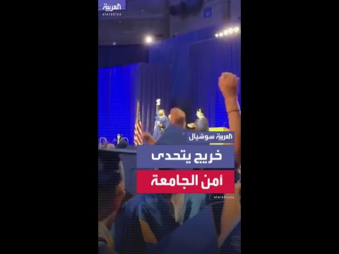 خريج يتحدى أمن الجامعة ويجلب طفله معه للمسرح