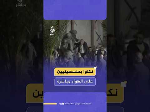 مشاهد تظهر تنكيل جنود الاحتلال بعدد من الفلسطينيين داخل أحد المنازل خلال اقتحامها مدينة دورا