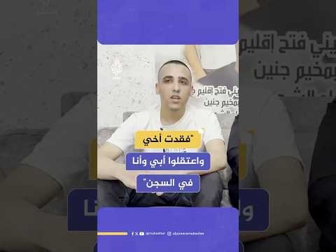 "مقبرة للي عايشين".. الأسير المفرج عنه أحمد تركمان يروي معاناته وعائلته بسجون الاحتلال الإسرائيلي