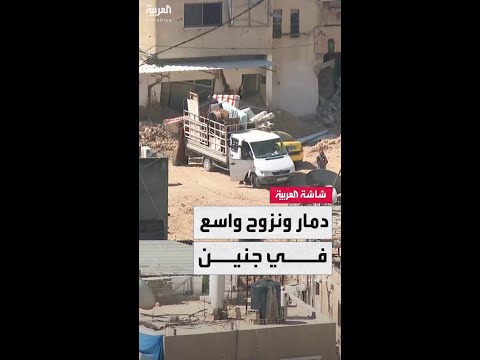 وسط دمار واسع وعمليات إسرائيلية لا تتوقف.. نزوح متواصل لـ20 ألفا من سكان جنين لأكثر من 100 يوم