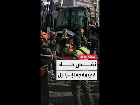 كبير مراسلي العربية في فلسطين زياد حلبي: نقص حاد في الملاجئ داخل أغلب مناطق إسرائيل
