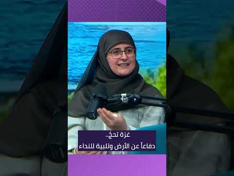 غزة تحجّ.. دفاعاً عن الأرض وتلبية للنداء | حوارهن يأتيكم الجمعة الساعة 11:00 بتوقيت غرينيتش