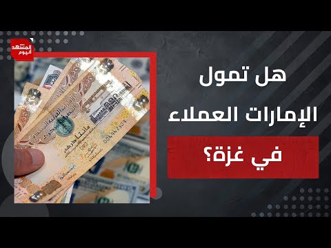 كيف توزع إسرائيل مهام دعم ميليشيات ياسر أبو شباب بين الإمارات والسلطة رام الله؟ | المشهد اليوم