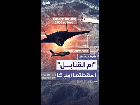 "أم القنابل".. أسقطتها القاذفات الأميركية على حصن فوردو النووي المدفون بين الجبال.. ماذا نعرف عنها؟