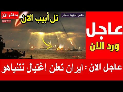 Al Jazeera Arabic Live قناة الجزيرة | البث الحي | البث المباشر