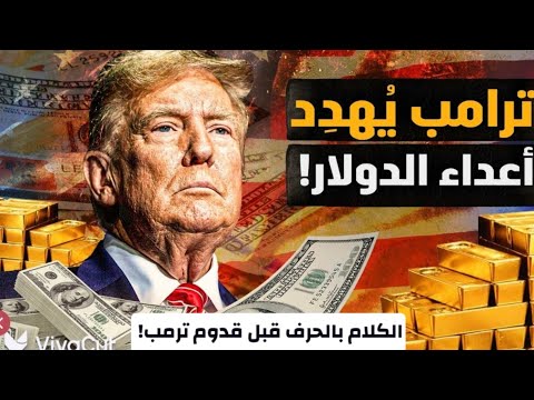 كان لابد من ترمب ولا أحد غيره! الفيديو قبل انتخاب ترمب! استمع كل كلمة تنفذ بالحرف 'بفضل الله'
