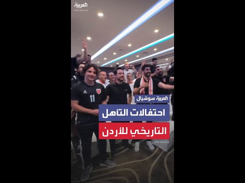 ولي العهد الأردني يحتفل بتأهل المنتخب لنهائيات كأس العالم 2026