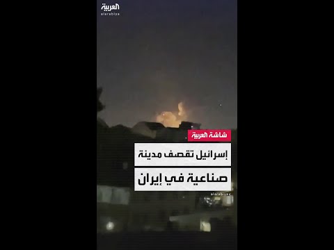 إعلام إيراني: استهداف إسرائيلي لمنطقة سفيد رود الصناعية شمالي إيران
