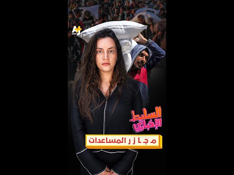 مـ جـ ـا ـز ـر المساعدات