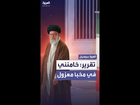 نيويورك تايمز: خامنئي في "مخبأ معزول بلا اتصالات"