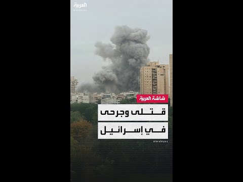 قتلى وجرحى في إسرائيل جراء الرشقة الصاروخية الإيرانية الأخيرة.. ودمار واسع في منطقة بئر السبع