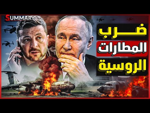 مجزرة القاذفات الروسية تكشف ثغرة خطيرة أدت لتفاقم الخسائر في روسيا و القضاء علي أشهر قاذفاتها