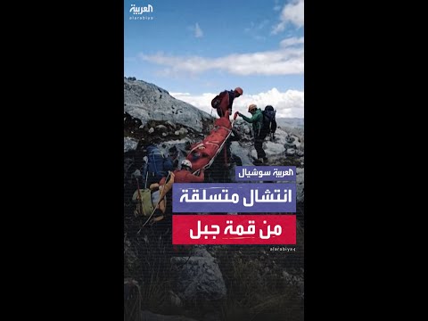 انتشال جثة متسلقة يابانية من قمة جبل في بيرو