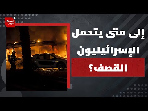 ما مدى أهمية الأهداف التي تقصفها الصواريخ الإيراينية في إسرائيل؟ | المشهد اليوم