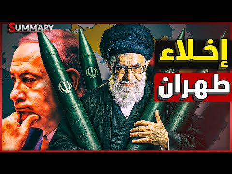 إيران تنقل اليورانيوم استعداداً لصنع قنبلة نووية لضرب تل أبيب و صفقة سعودية أمريكية لـ ضرب إيران