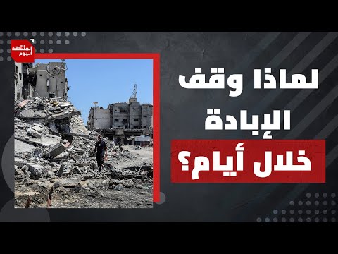 ما العملية العسكرية التي تحضر لها إسرائيل خلال الساعات المقبلة؟ | المشهد اليوم