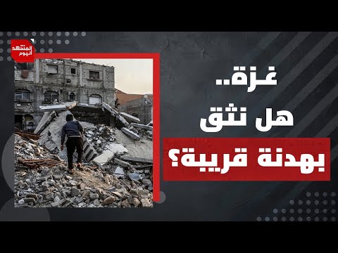 لماذا يفشل الجيش الإسرائيلي في إيقاف خسائره في القطاع المُحاصر للآن؟ | المشهد اليوم