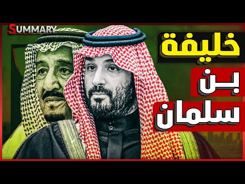 نقل جامعة الدول العربية يشعل الفتنة بين مصر والسعودية ! من خليفة محمد بن سلمان ؟ و إيران على شفا حرب