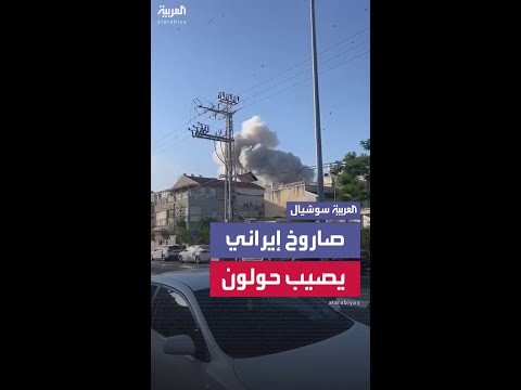 مشاهد لآثار الصاروخ الإيراني الذي سقط في حولون قرب تل أبيب