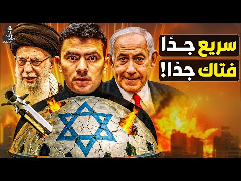 كيف تضرب صواريخ إيران أقوى دفاع جوي في العالم؟ من اكتشف ثغرة "إسرائيل"؟