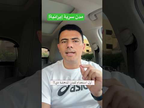 أين تخفي إيران صواريخها؟ وكم تمتلك؟
