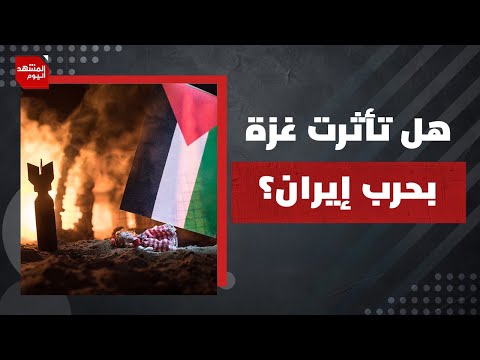 ما مصير وقف النار بعد المواجهة بين إسرائيل وإيران؟ | المشهد اليوم