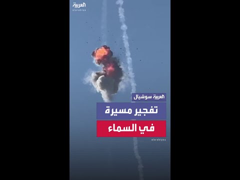 مراسل العربية: اعتراض مسيرة إيرانية في أجواء الجولان المحتل والجليل الأعلى