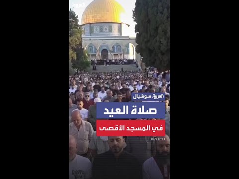 عشرات آلاف الفلسطينيين يؤدون صلاة عيد الأضحى في باحات المسجد الأقصى