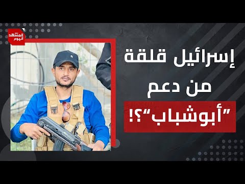 هل سيواجه نظام السيسي  قافلة الصمود بالقوة ؟ ولم تقلق إسرائيل من عصابة "أبو شباب"؟! | المشهد اليوم