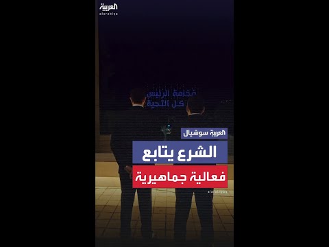 الشرع يتابع الفعالية المصاحبة لإطلاق الهوية البصرية من شرفة القصر الجمهوري