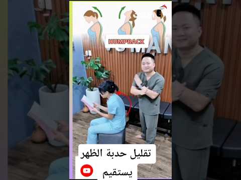 تمارين علاجية لتقليل حدبة الظهر واستعادة استقامة العمود الفقري في المنزل