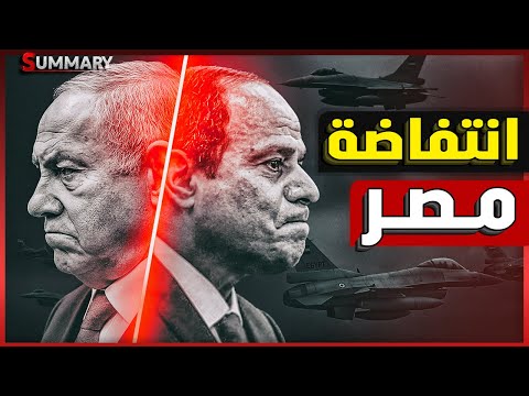 عاجل | وزارة الخارجية المصرية تحذر إسرائيل من رد عسكري مصري قريب
