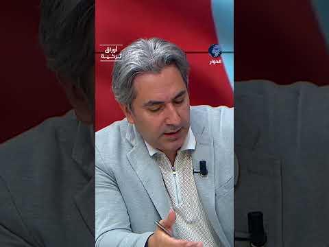 ماذا لوغاب أردوغان عن المشهد السياسي في تركيا؟