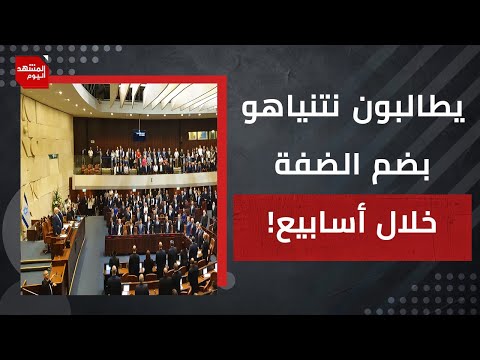 هل ينجح نتنياهو وسموتريتش بضم الضفة الغربية؟ | المشهد اليوم