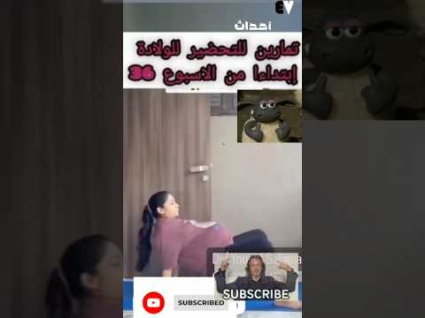 الولاده الطبيعيه تحتاج تمارين هل بدأتي التحضير لها انها ضروريه #تمارين_علاجية