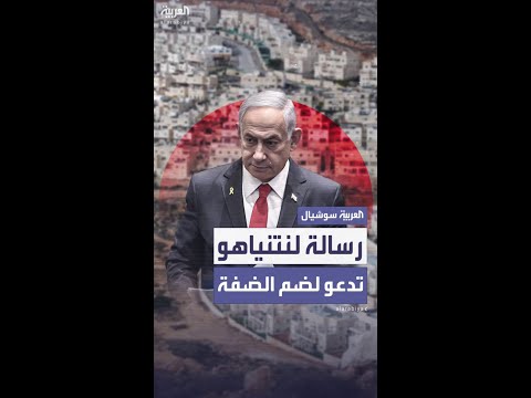 وزراء في الحكومة الإسرائيلية ورئيس الكنيست يدعون نتنياهو لضم الضفة الغربية فورا