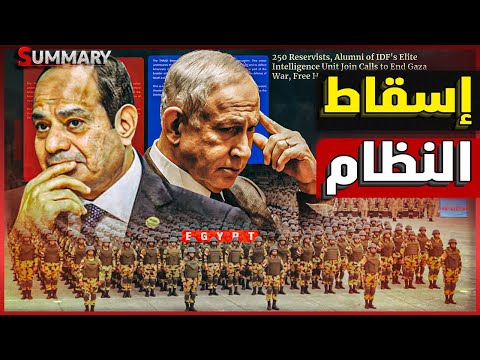 إعلان تمرد ضد السيسي من تنظيم مسلح في مصر و نتنياهو يعقد اجتماع مغلق .. السيناريو السوري يتكرر