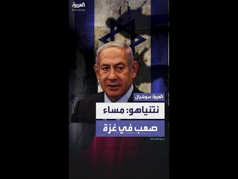 نتنياهو ينعى قتلى كمين شمال غزة: "مساء صعب"