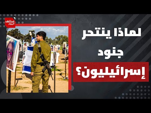 لماذا رفض الحريديم القتال بغزة رغم مشاركتهم بحرب 48؟وكيف يفاوضون نتنياهو على مصالحهم؟ | المشهد اليوم